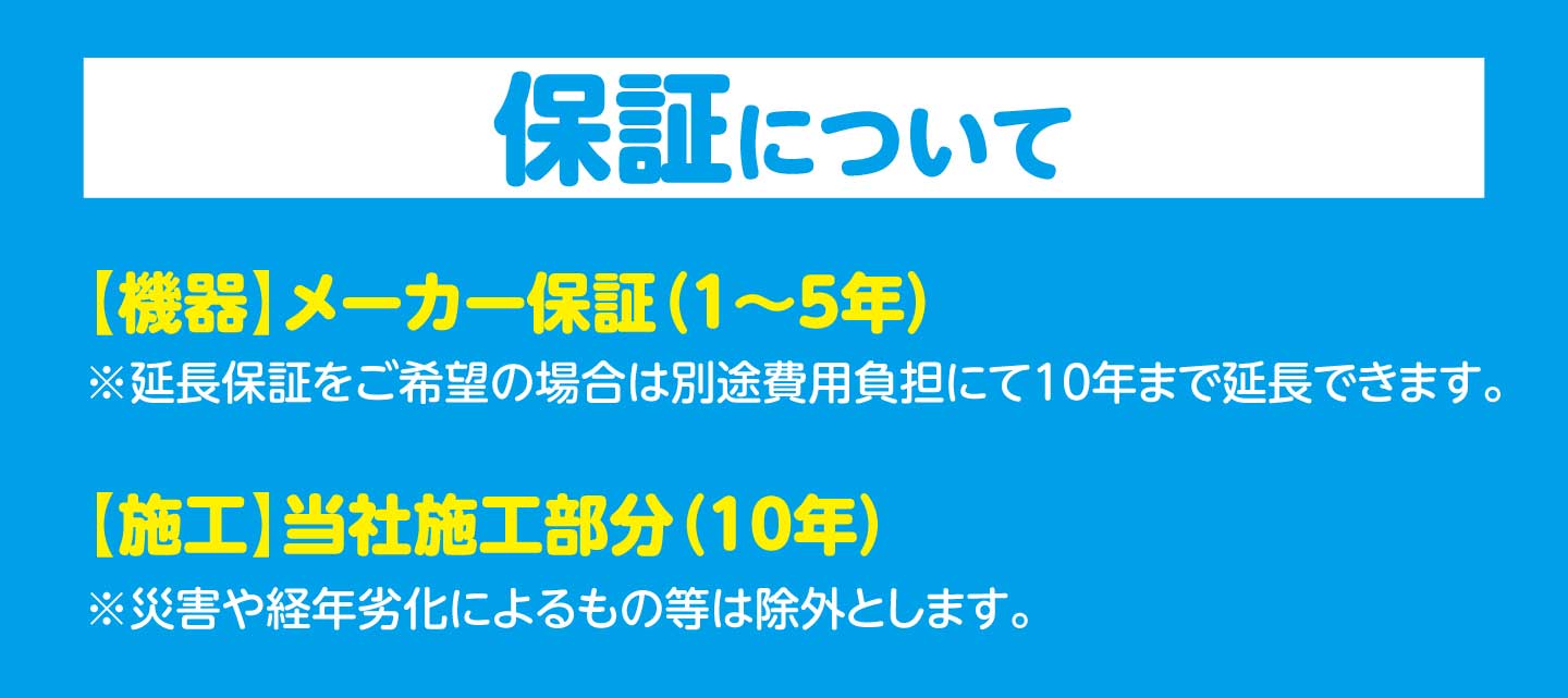 保証について