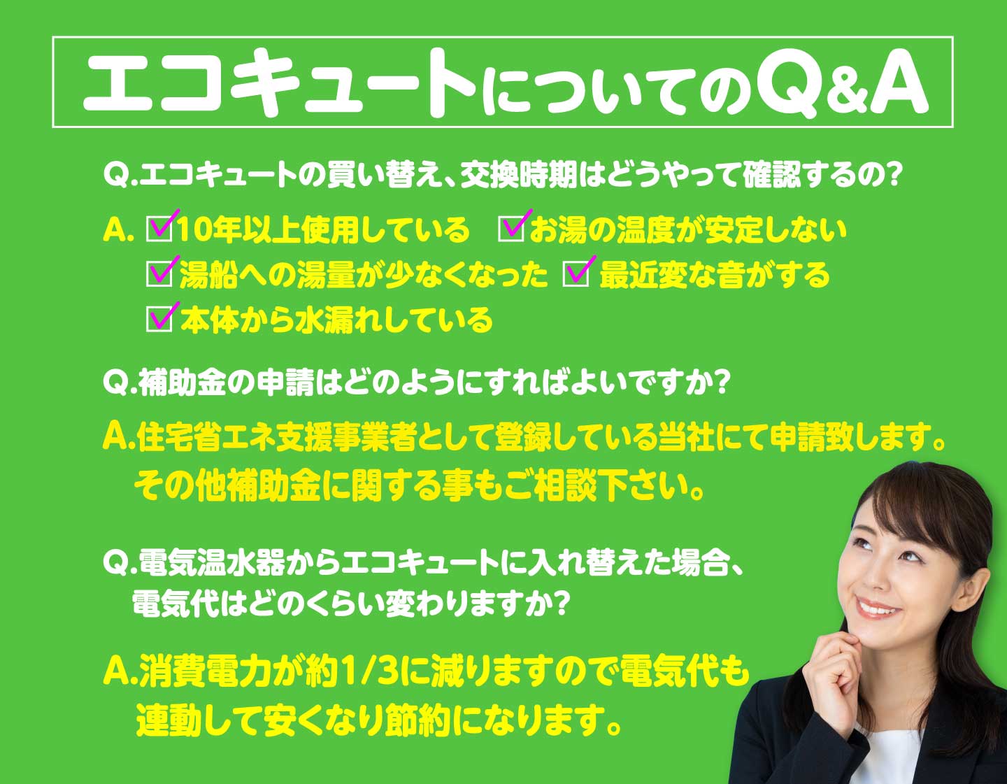 エコキュートについてのQ&A